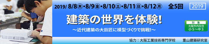 建築の世界を体験!