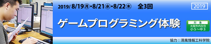 ゲームプログラミング体験