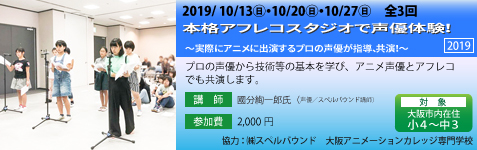 本格アフレコスタジオで声優体験！