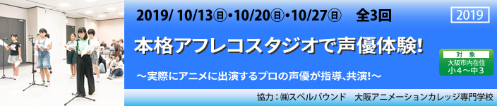 本格アフレコスタジオで声優体験！