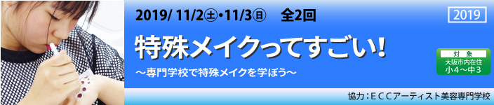 特殊メイクってすごい！