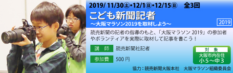 こども新聞記者