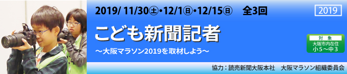 こども新聞記者