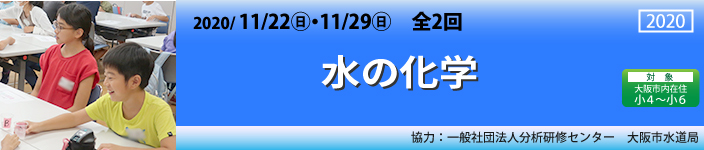 水の化学