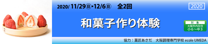 和菓子作り体験