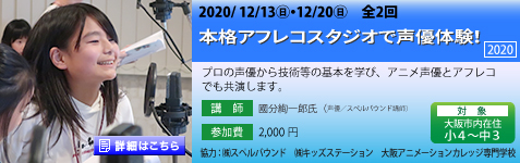 本格アフレコスタジオで声優体験！