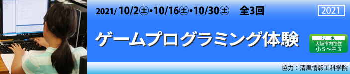 ゲームプログラミング体験