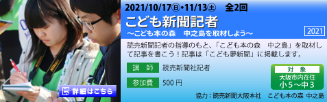 こども新聞記者