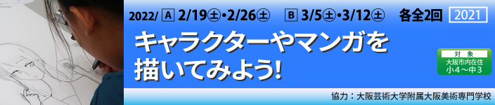 キャラクターやマンガを描いてみよう！