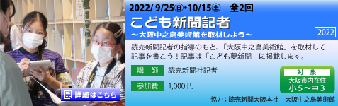 こども新聞記者