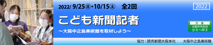 こども新聞記者