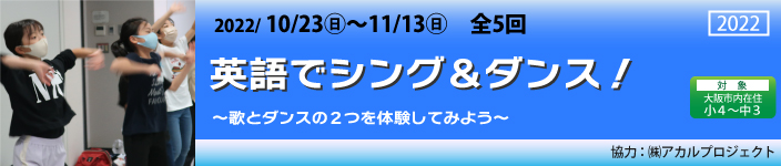 英語でシング＆ダンス！