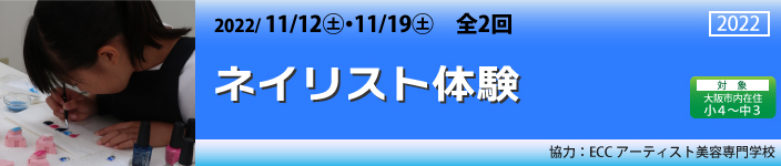 ネイリスト体験