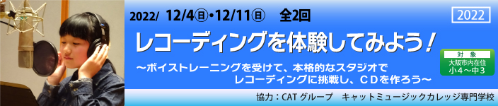 レコーディングを体験してみよう！