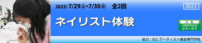 ネイリスト体験