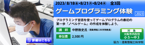 ゲームプログラミング体験