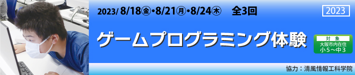 ゲームプログラミング体験