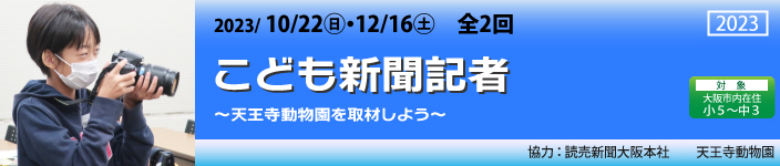 こども新聞記者