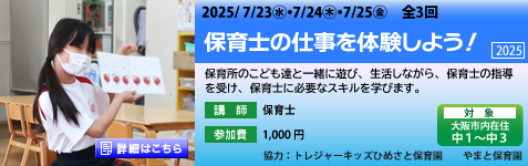 保育士の仕事を体験しよう！
