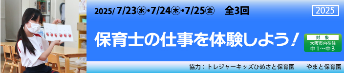 保育士の仕事を体験しよう!