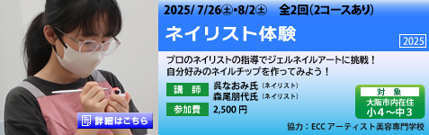 ネイリスト体験