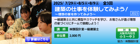 建築の仕事を体験してみよう！