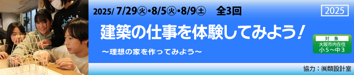 建築の仕事を体験してみよう!