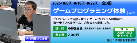 ゲームプログラミング体験