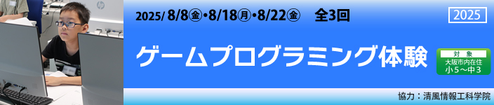 ゲームプログラミング体験