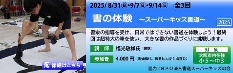 書の体験