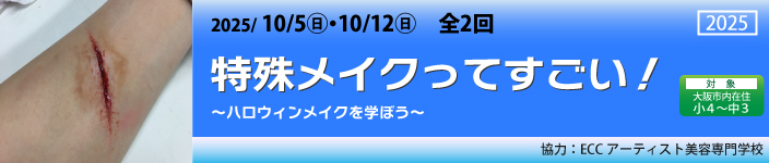 特殊メイクってすごい!