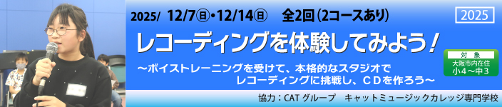 レコーディングを体験してみよう!