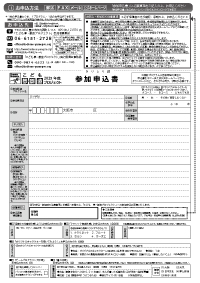 参加申込書