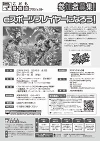 ｅスポーツプレイヤーになろう！チラシ