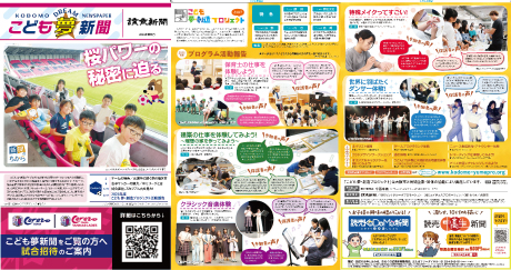2025年度こども夢新聞