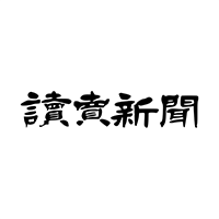 読売新聞